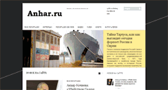 Desktop Screenshot of anhar.ru