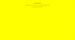 Desktop Screenshot of dl.anhar.ir