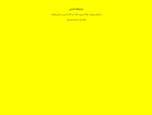 Tablet Screenshot of dl.anhar.ir